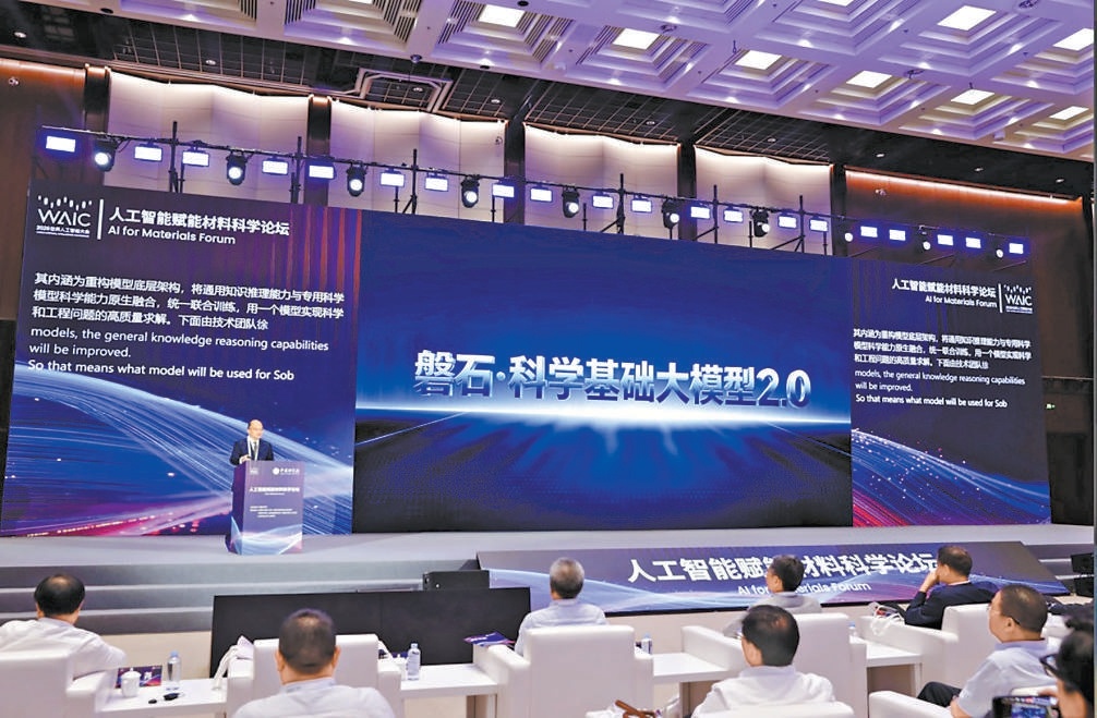 中国科学院自动化研究所牵头研发的磐石·科学基础大模型2.0亮相2026世界人工智能大会。